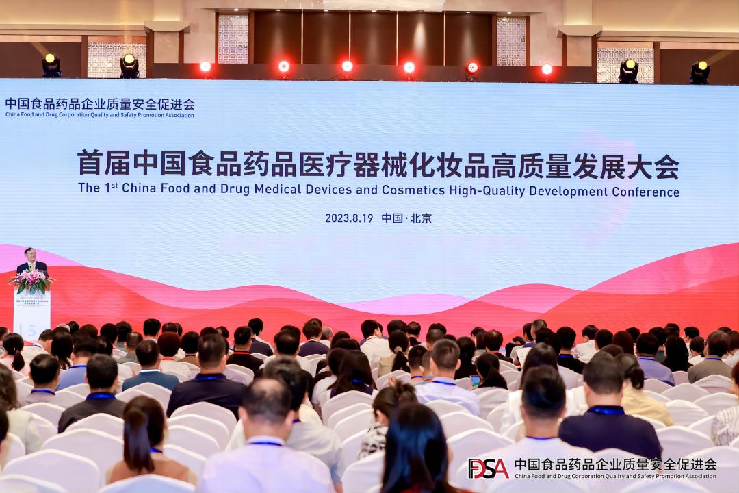 28圈餐饮集团应邀加入首届中国食品药品医疗器械化妆品高质量生长大会