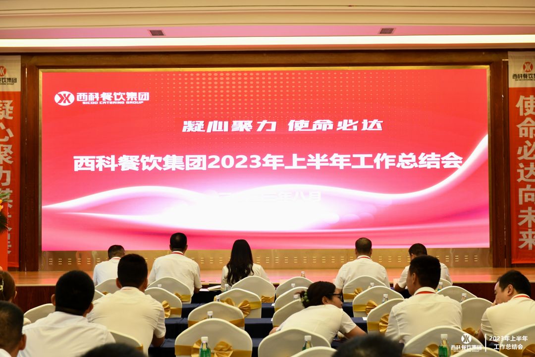 凝心聚力 使命必达 | 28圈餐饮集团2023年上半年事情总结会