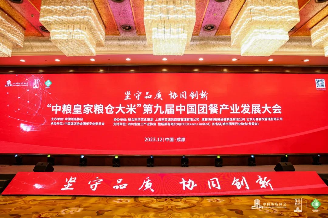 28圈餐饮集团：团餐领跑者TOP100丨团餐大会